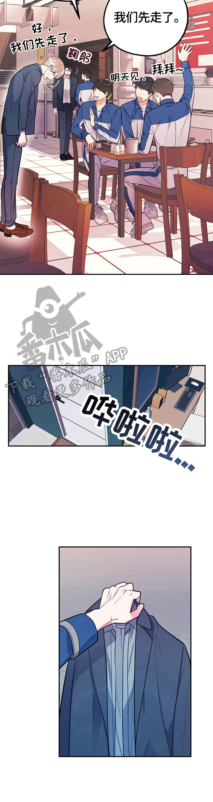 欢喜冤家漫画,第10章：相反4图