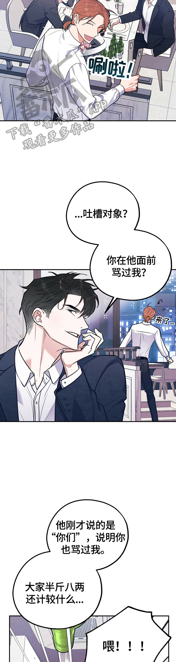 欢喜冤家漫画,第19章：不想喝酒了5图