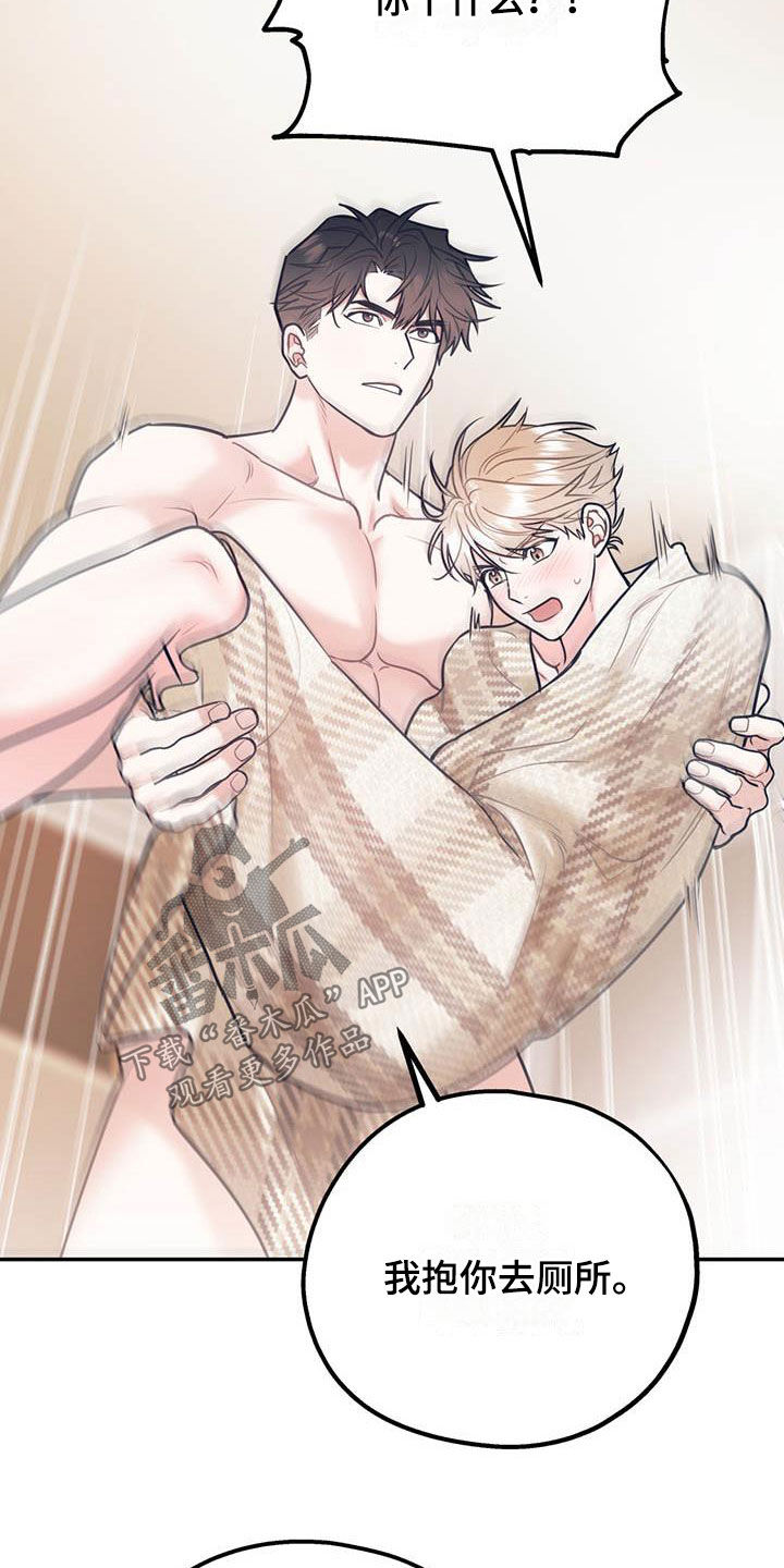 欢喜冤家漫画,第82章：【第二季】像个人渣3图