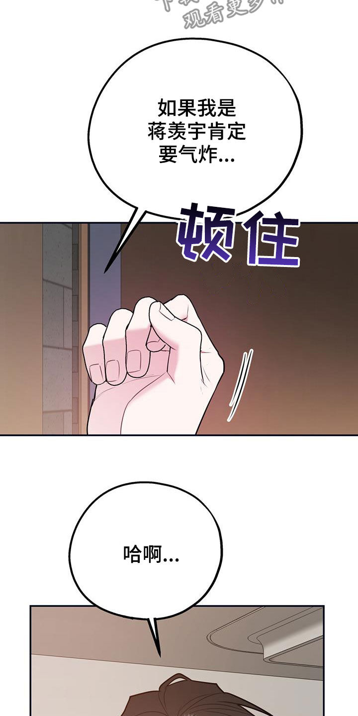欢喜冤家漫画,第101章：【第二季】重合4图