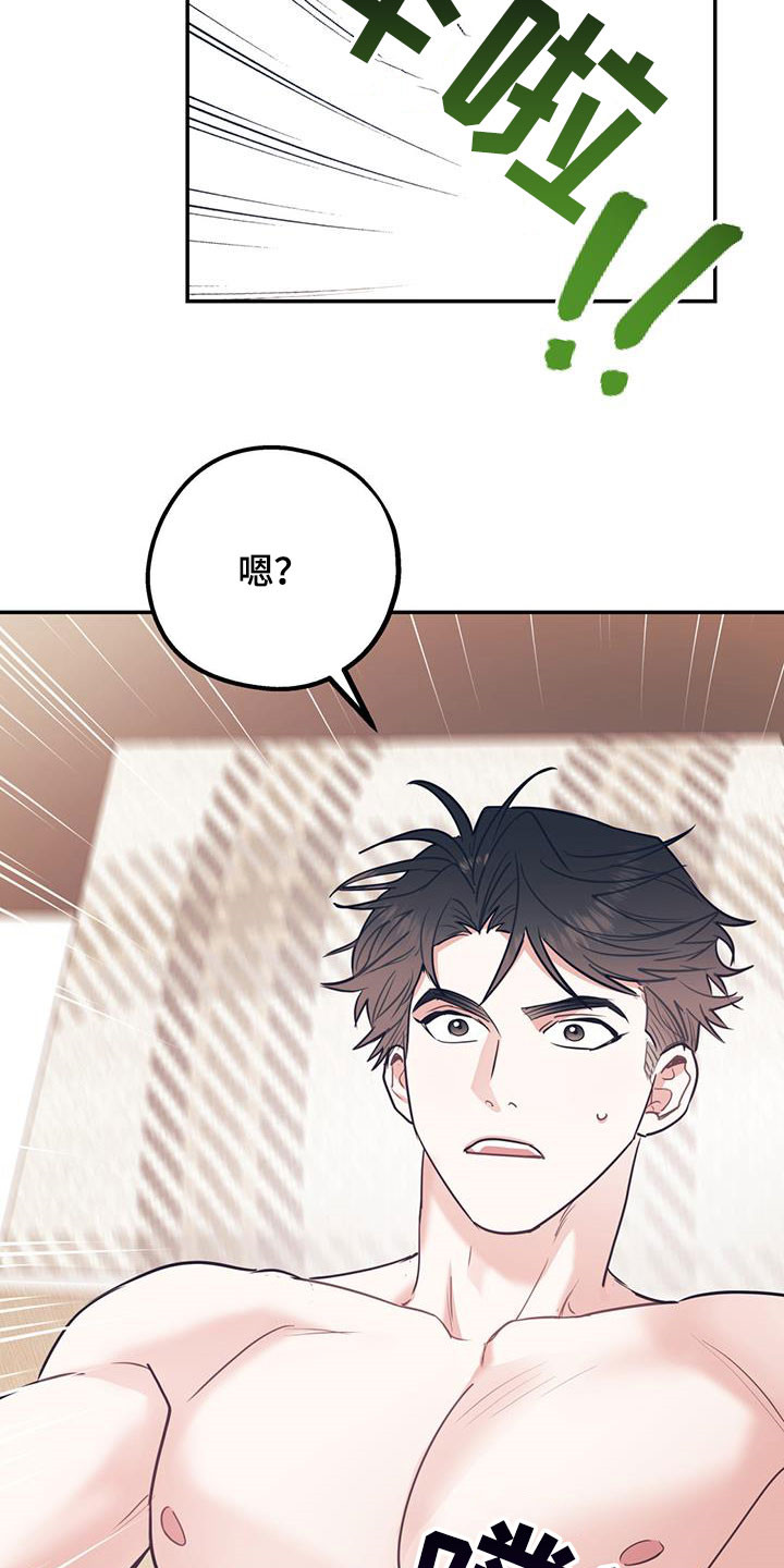 欢喜冤家漫画,第81章：【第二季】主导3图