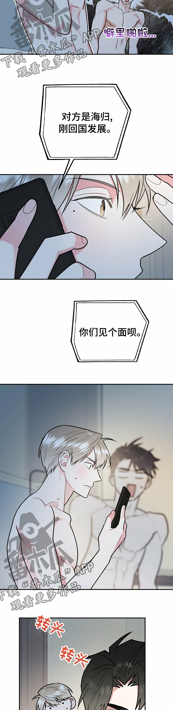 欢喜冤家漫画,第50章：相亲4图