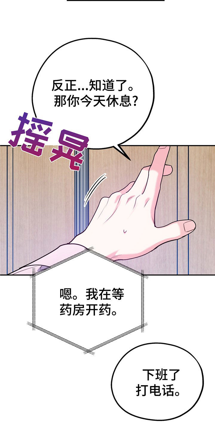 欢喜冤家漫画,第105章：【第二季】主动出击2图