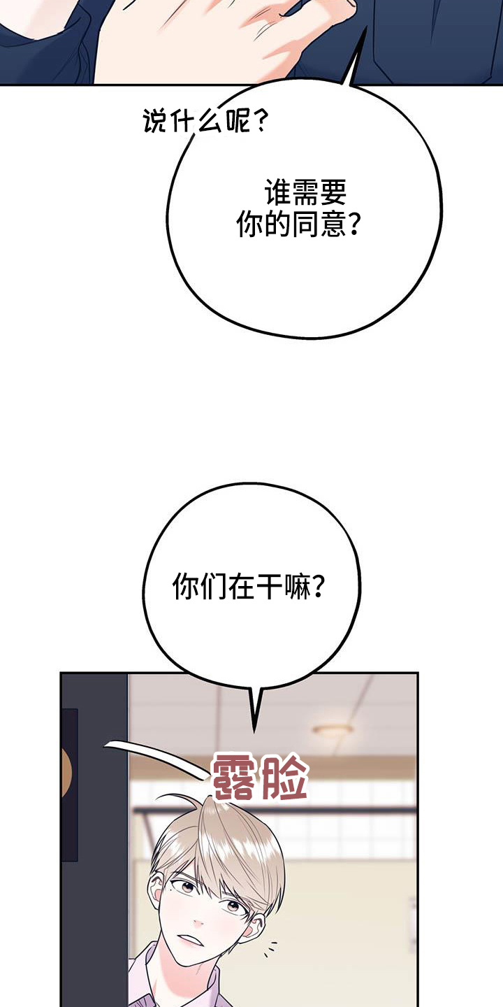 欢喜冤家漫画,第76章：【第二季】对不起4图