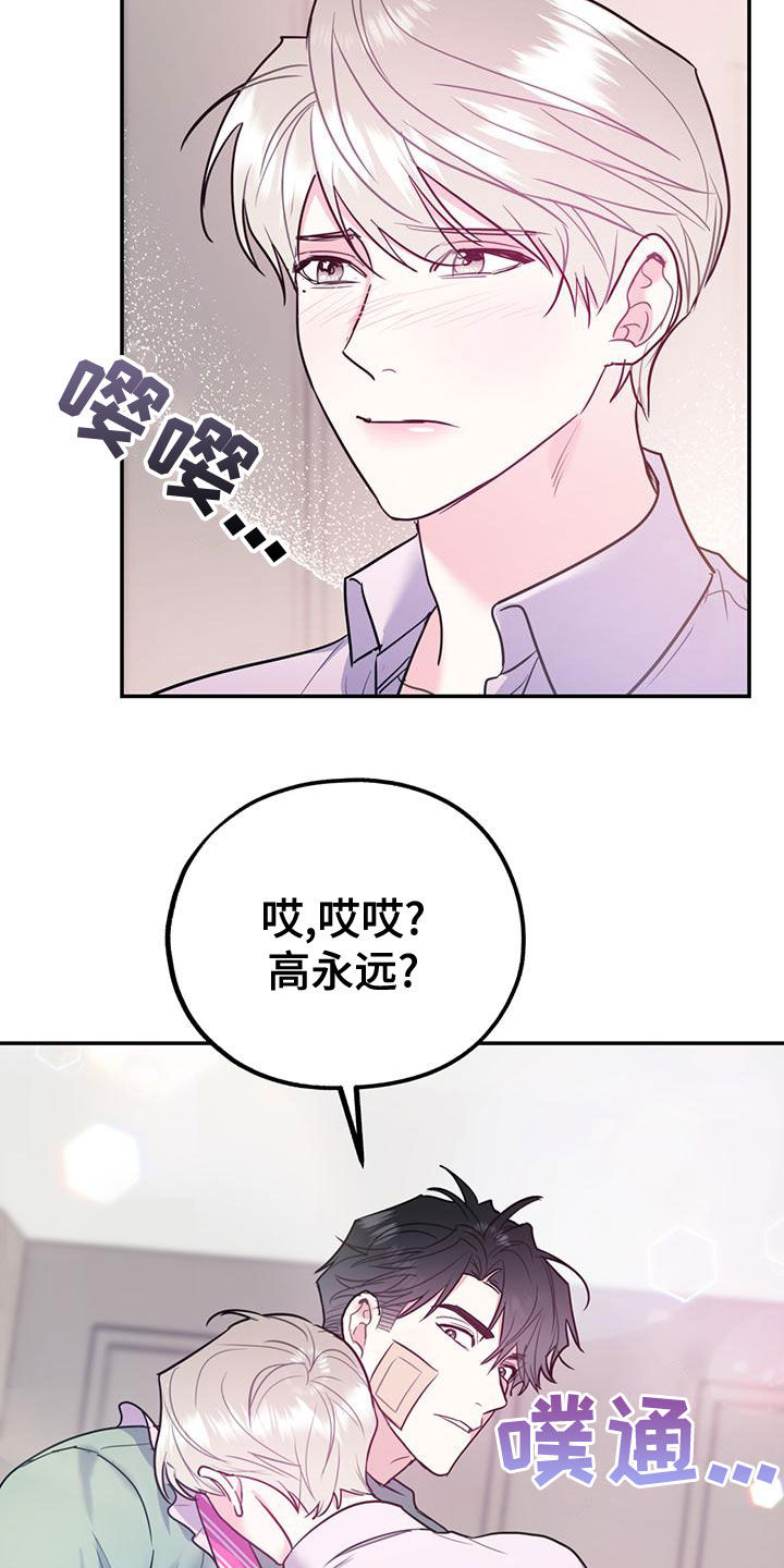 欢喜冤家漫画,第106章：【第二季】送花5图