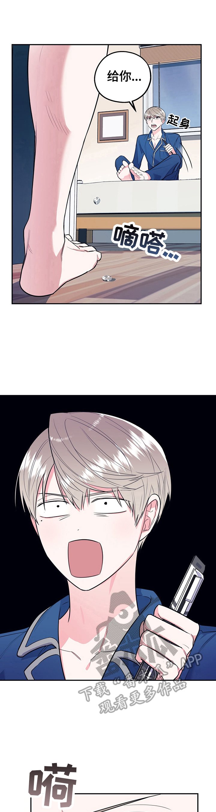 欢喜冤家漫画,第10章：相反2图
