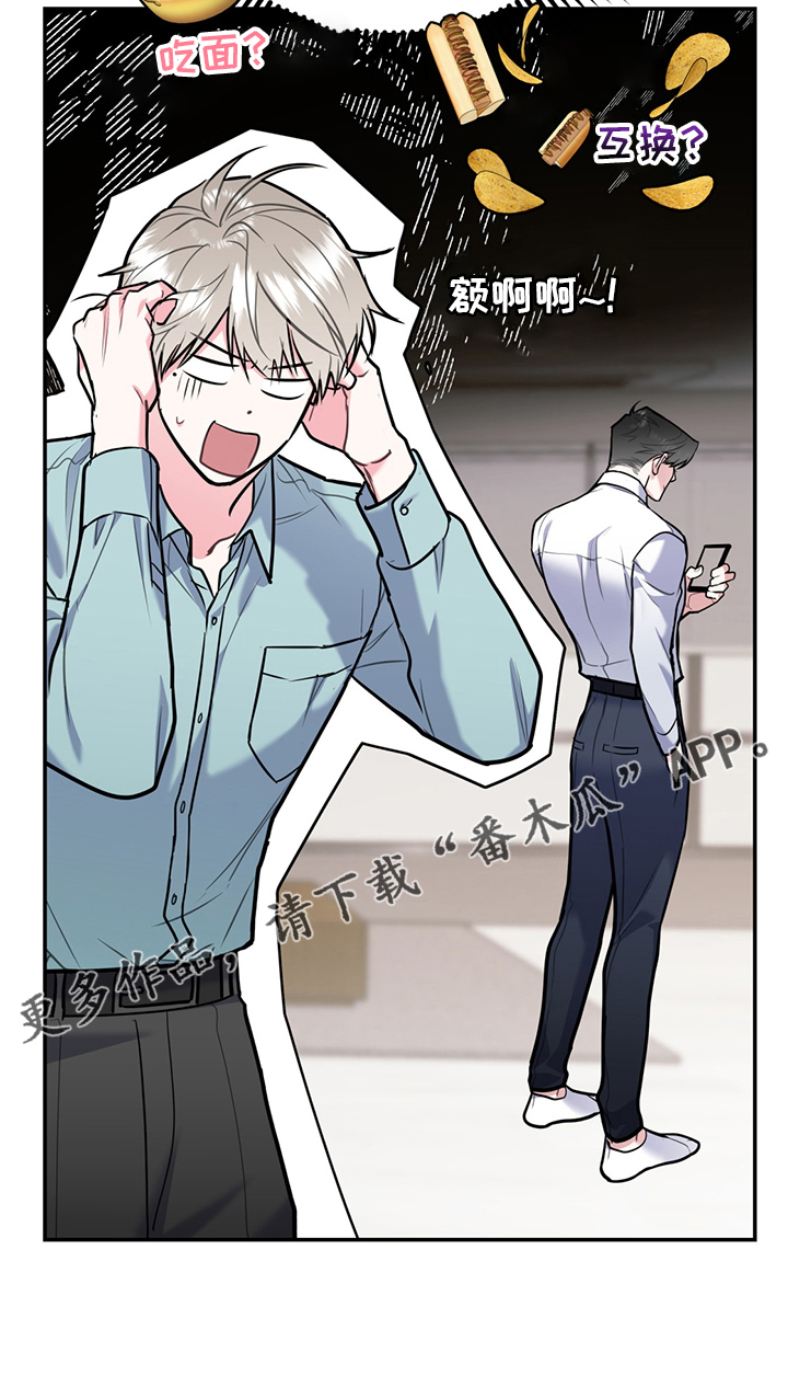 欢喜冤家漫画,第69章：【第二季】信号5图