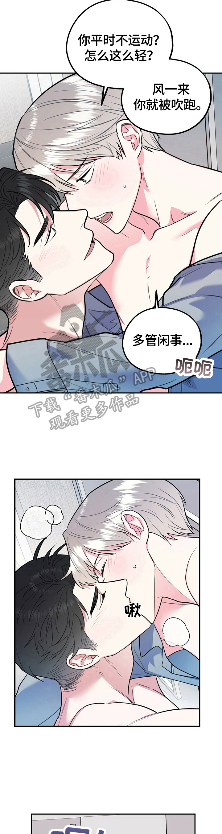 欢喜冤家漫画,第26章：谁更可笑2图