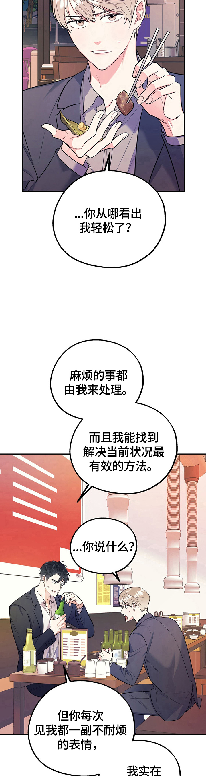 欢喜冤家漫画,第9章：批判4图