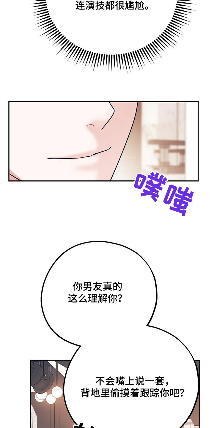 欢喜冤家漫画,第88章：【第二季】挑拨5图