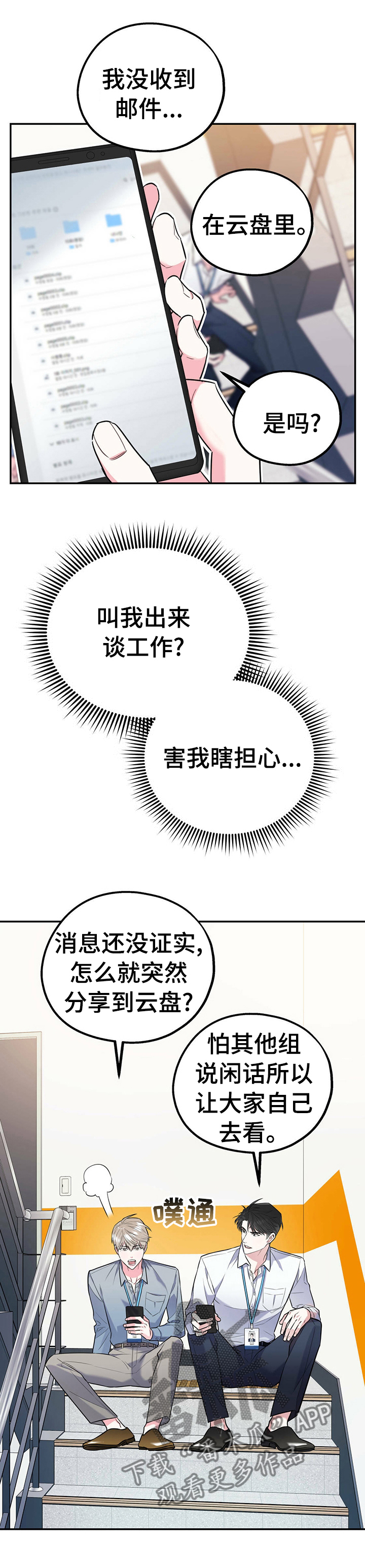 欢喜冤家漫画,第36章：我们谈谈2图