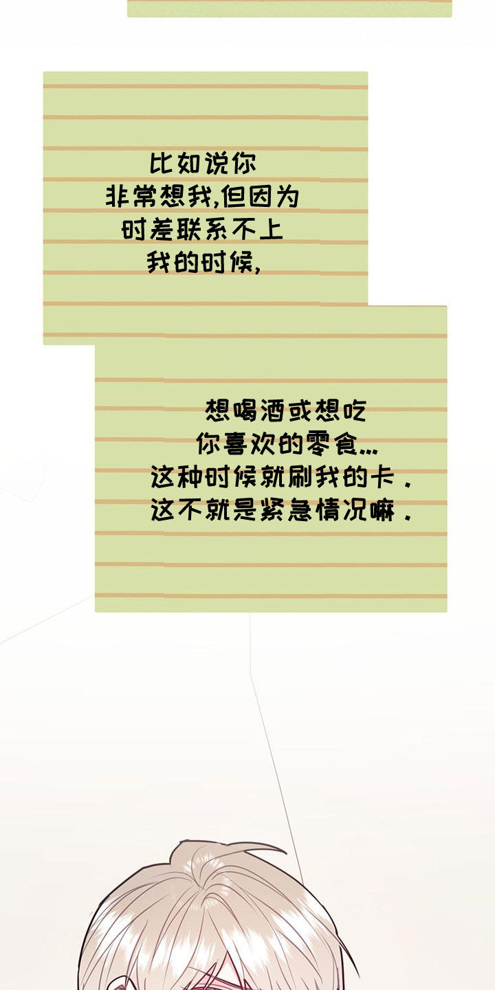 欢喜冤家漫画,第112章：【第二季】写信1图