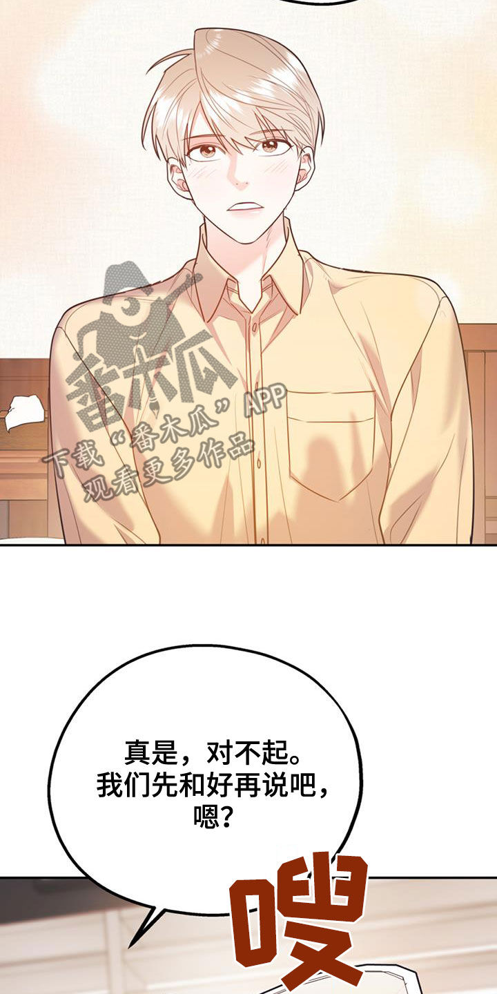 欢喜冤家漫画,第103章：【第二季】真晦气4图