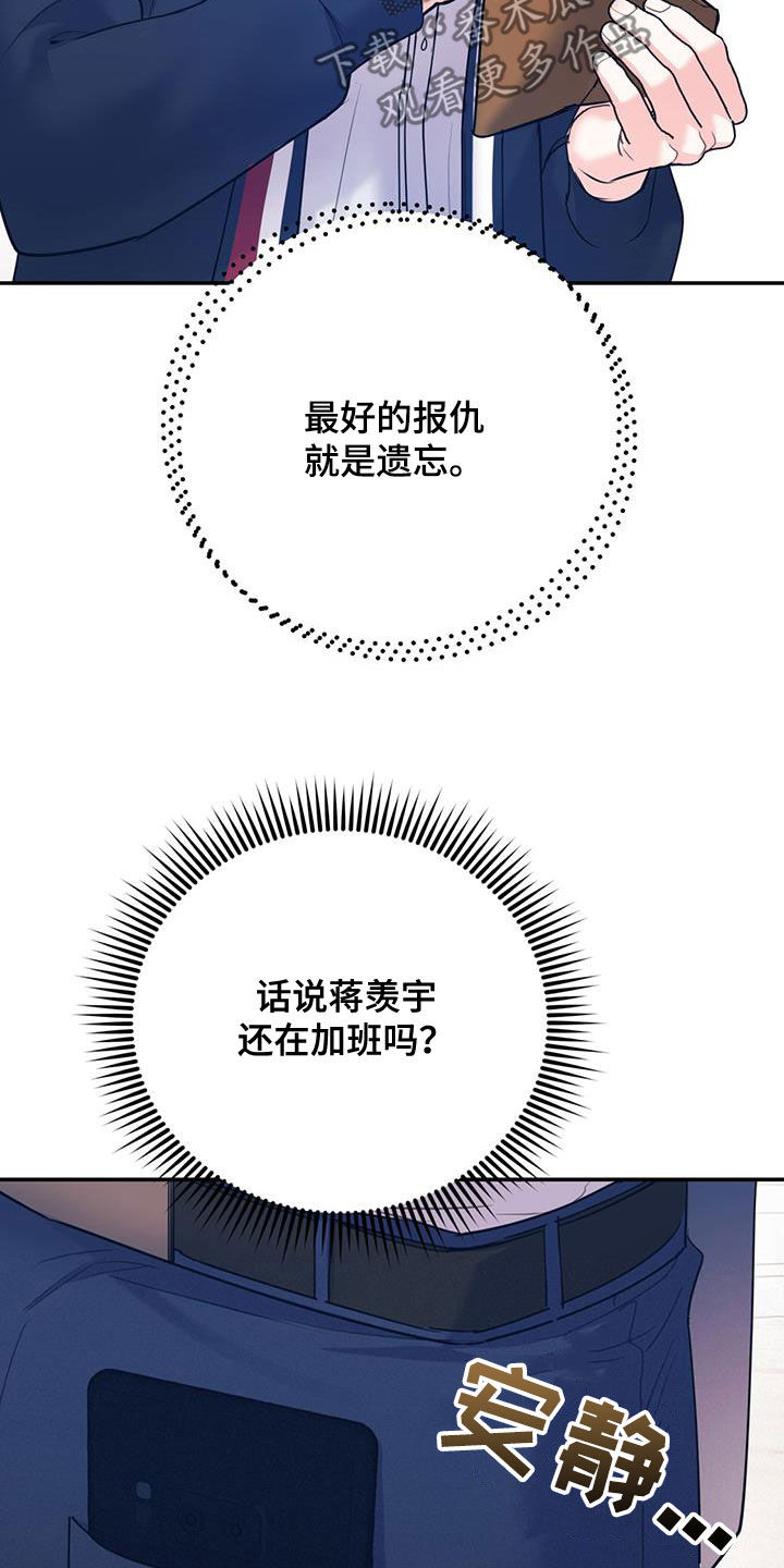 欢喜冤家漫画,第88章：【第二季】挑拨5图
