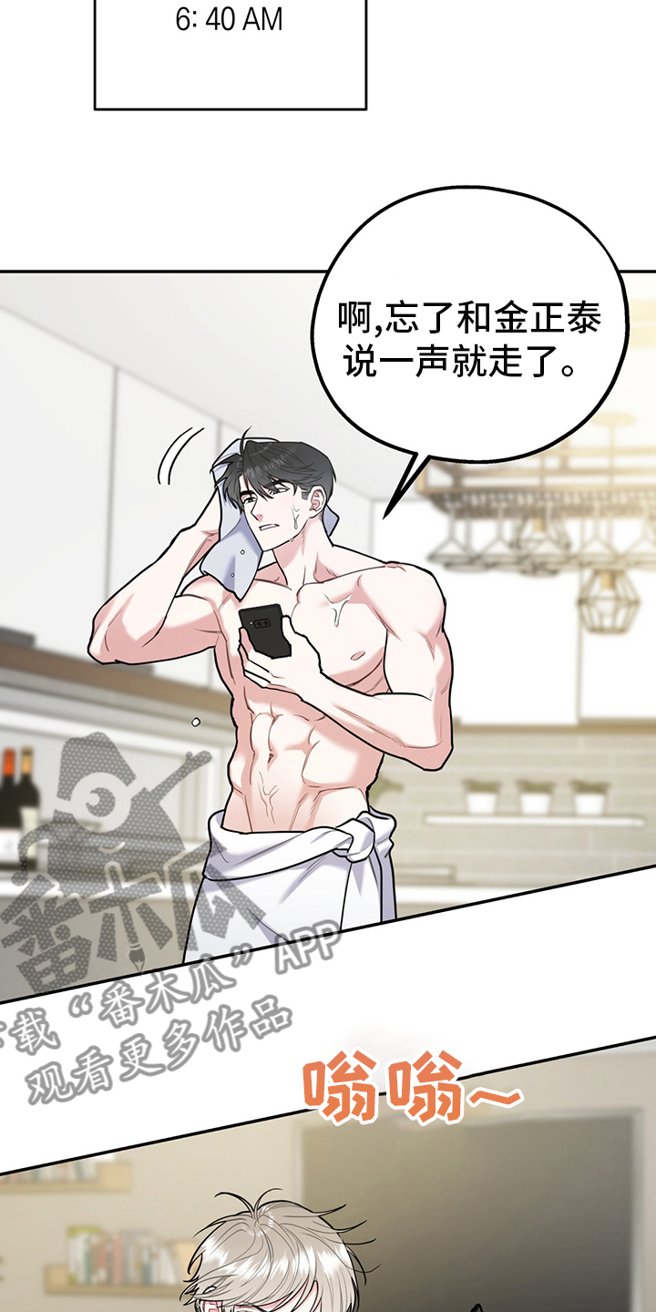 欢喜冤家漫画,第65章：【第二季】心动5图