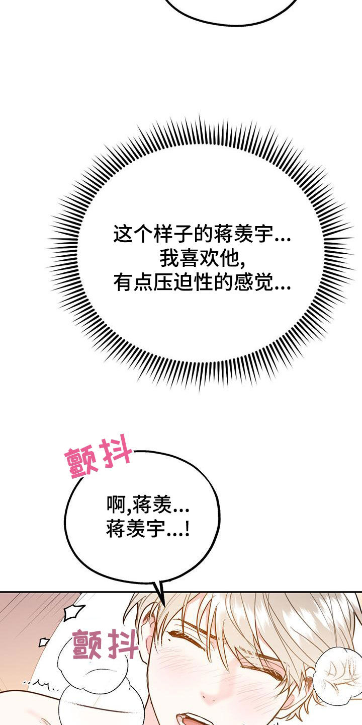 欢喜冤家漫画,第114章：【第二季】辞职2图