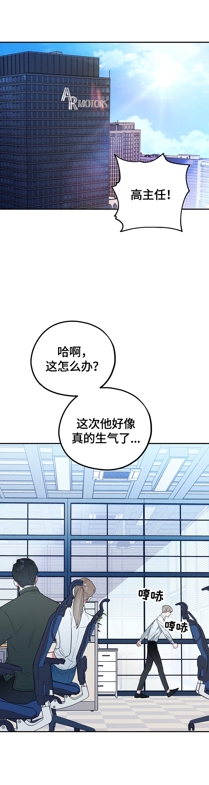 欢喜冤家漫画,第1章：生气1图
