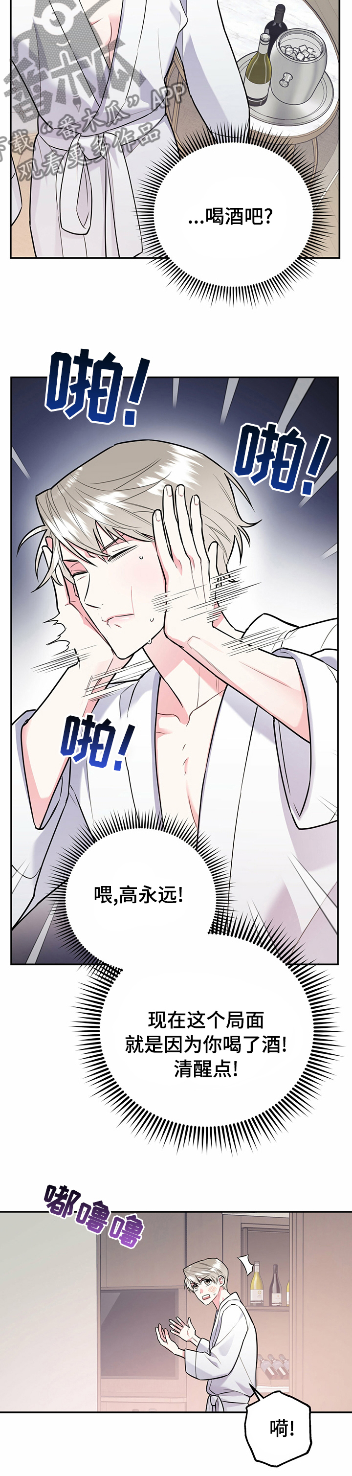 欢喜冤家漫画,第44章：听你的2图