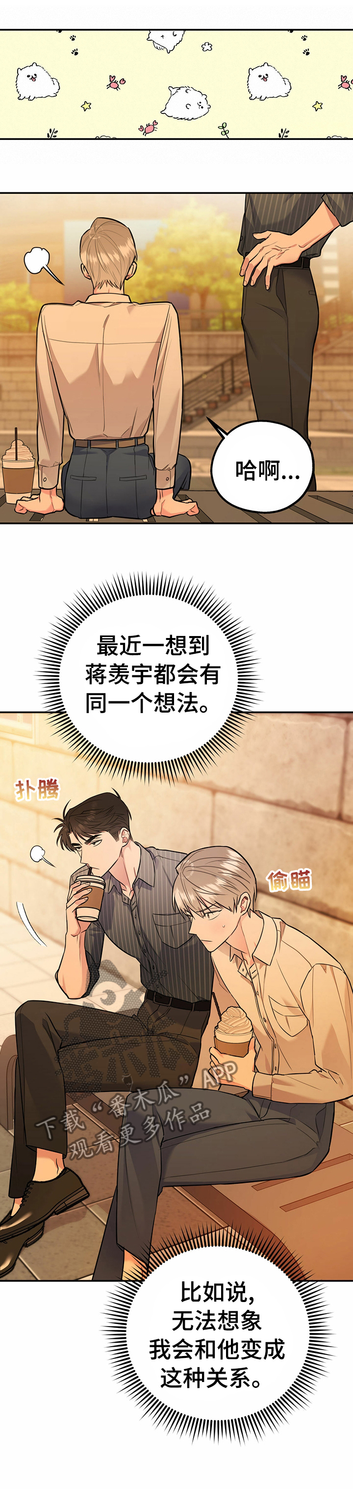 欢喜冤家漫画,第41章：羡慕1图