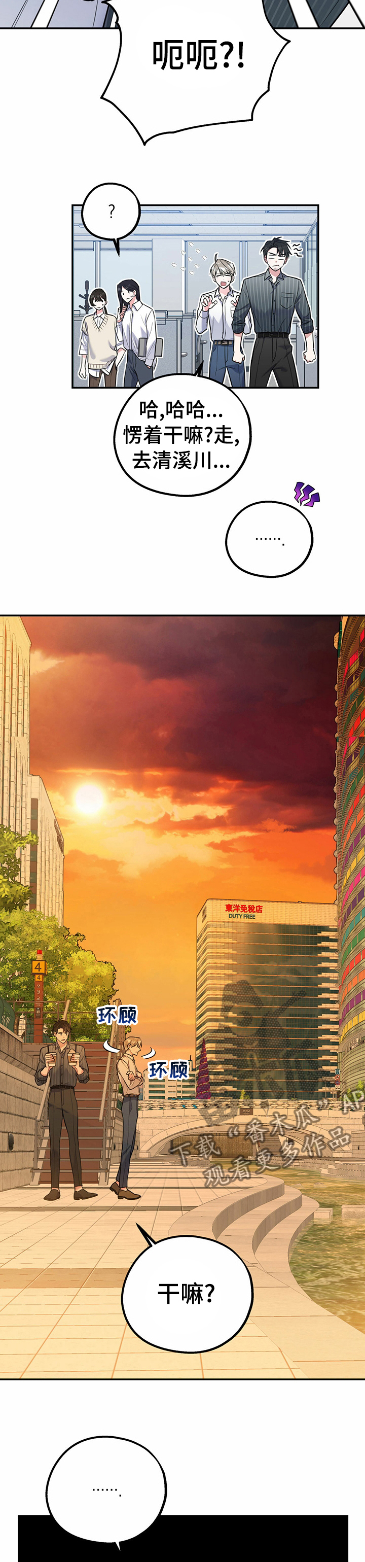 欢喜冤家漫画,第41章：羡慕3图