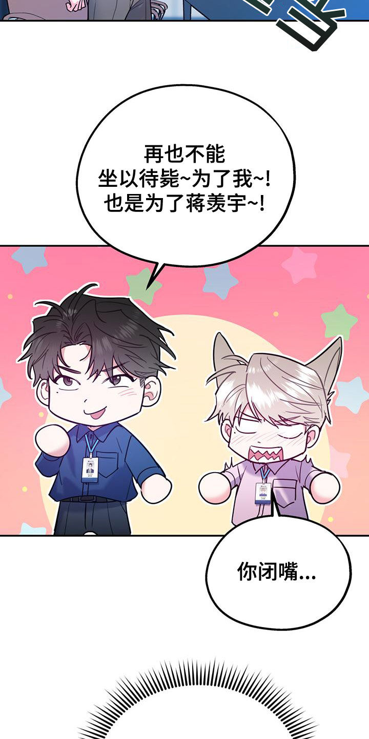 欢喜冤家漫画,第106章：【第二季】送花2图