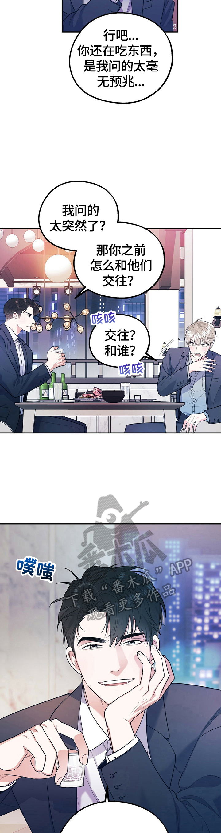 欢喜冤家漫画,第21章：恋爱观3图