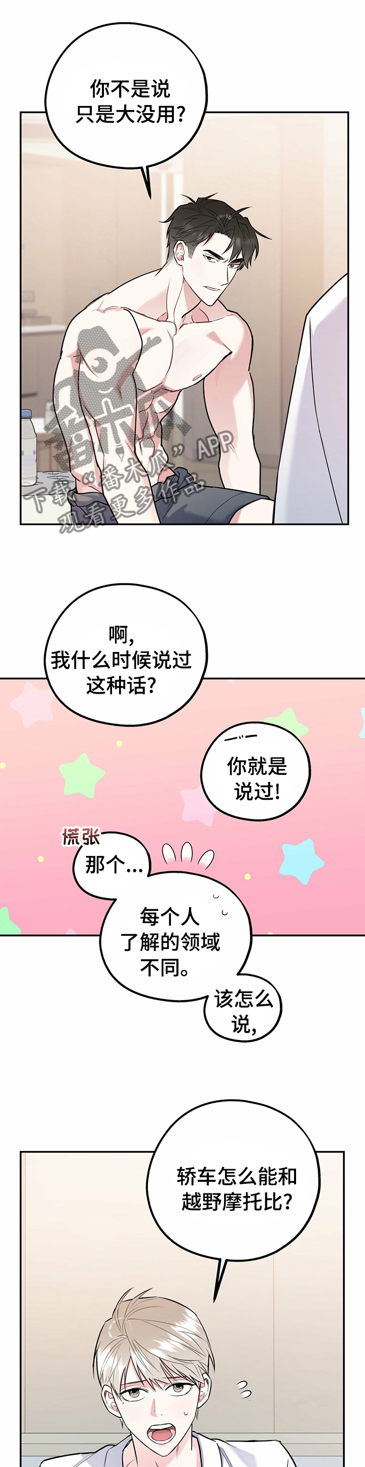 欢喜冤家漫画,第44章：听你的2图