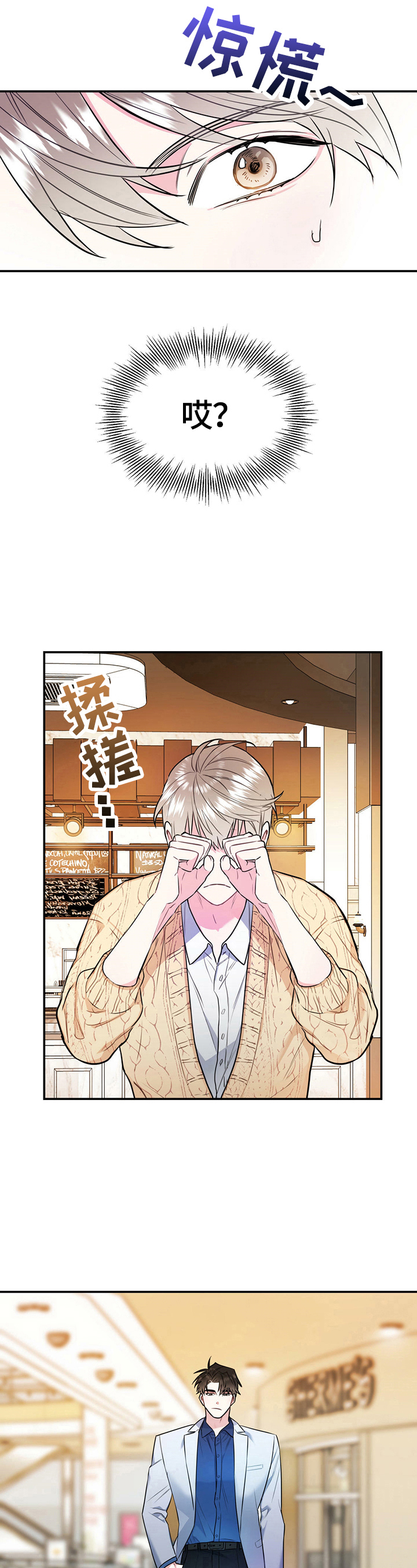 欢喜冤家漫画,第3章：相亲5图