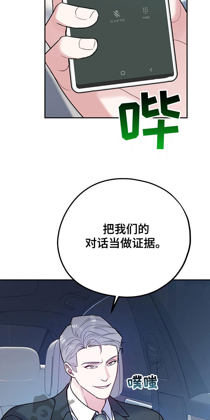 欢喜冤家漫画,第108章：【第二季】别给我触霉头3图