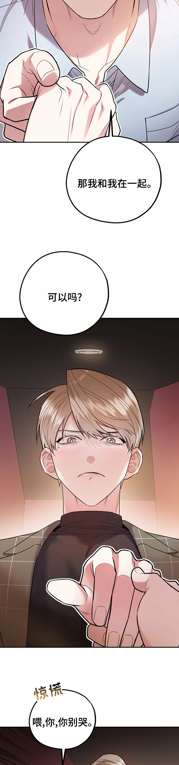 欢喜冤家漫画,第62章：【完结】和我在一起4图
