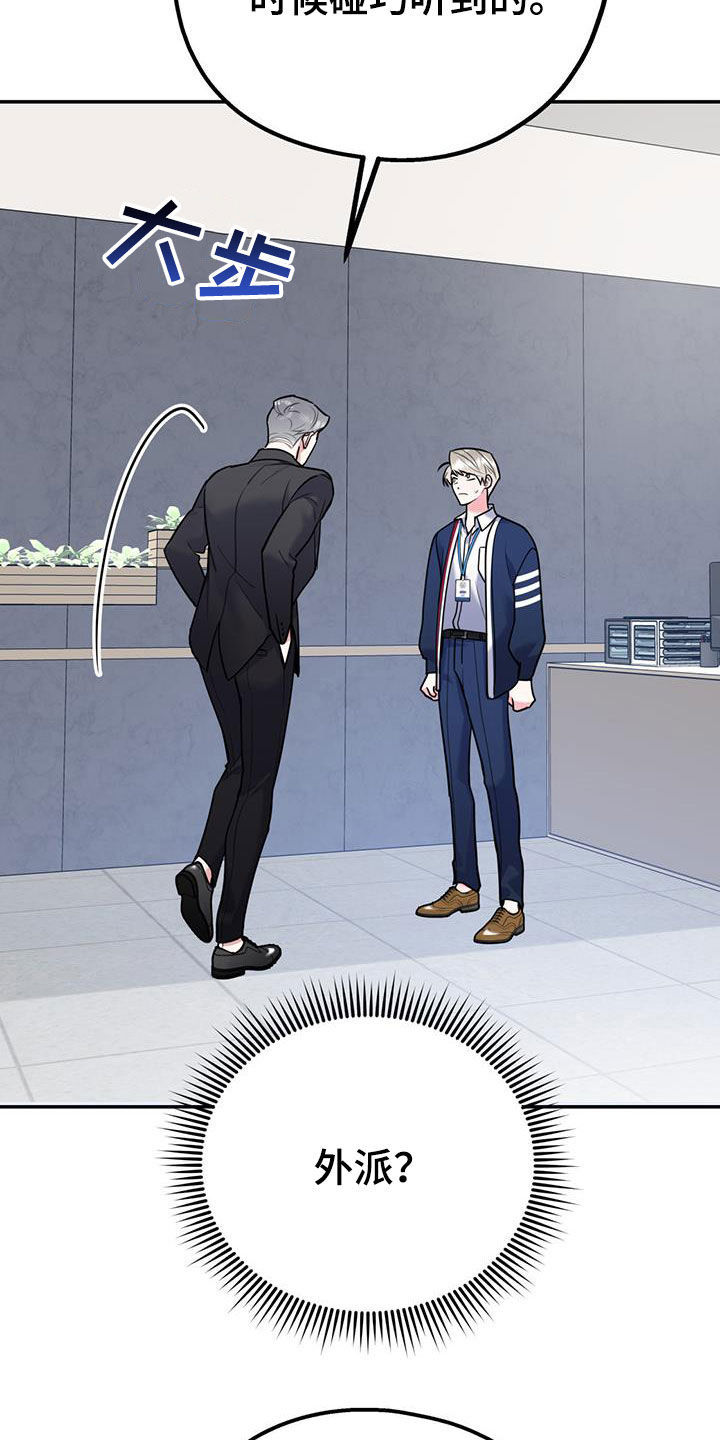 欢喜冤家漫画,第84章：【第二季】纠缠3图