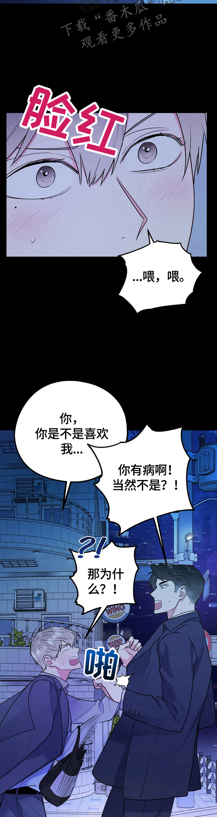 欢喜冤家漫画,第25章：胡言乱语3图