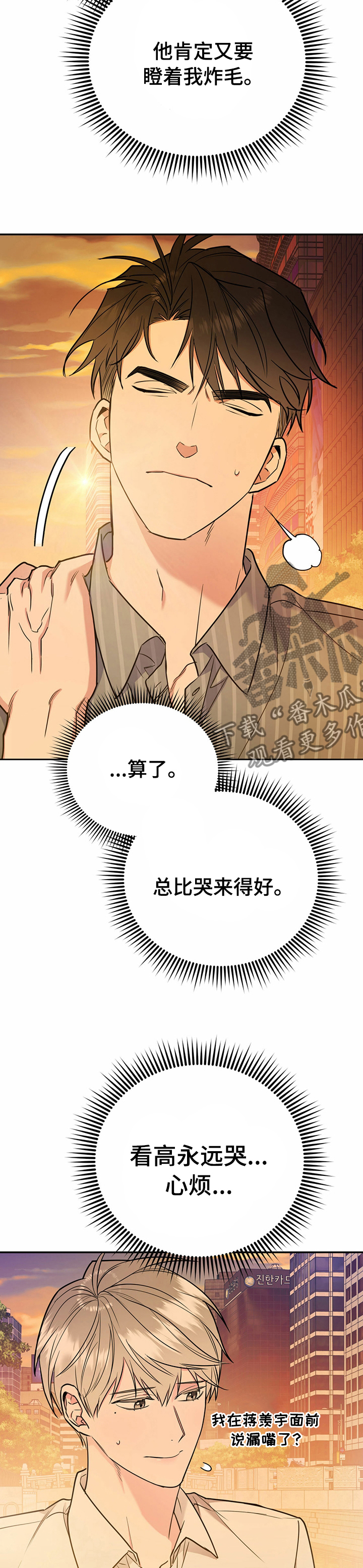 欢喜冤家漫画,第42章：初恋3图