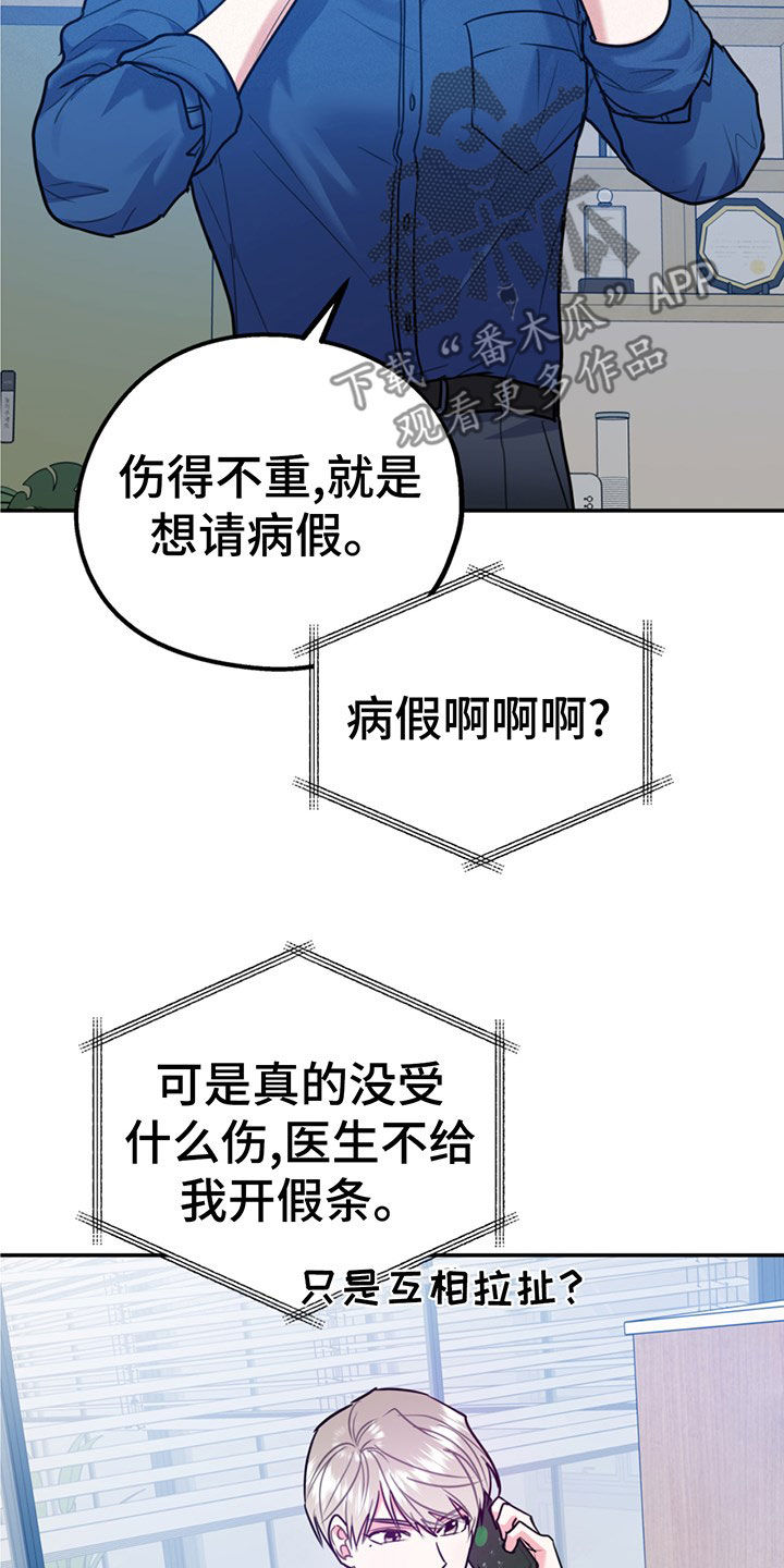 欢喜冤家漫画,第105章：【第二季】主动出击4图