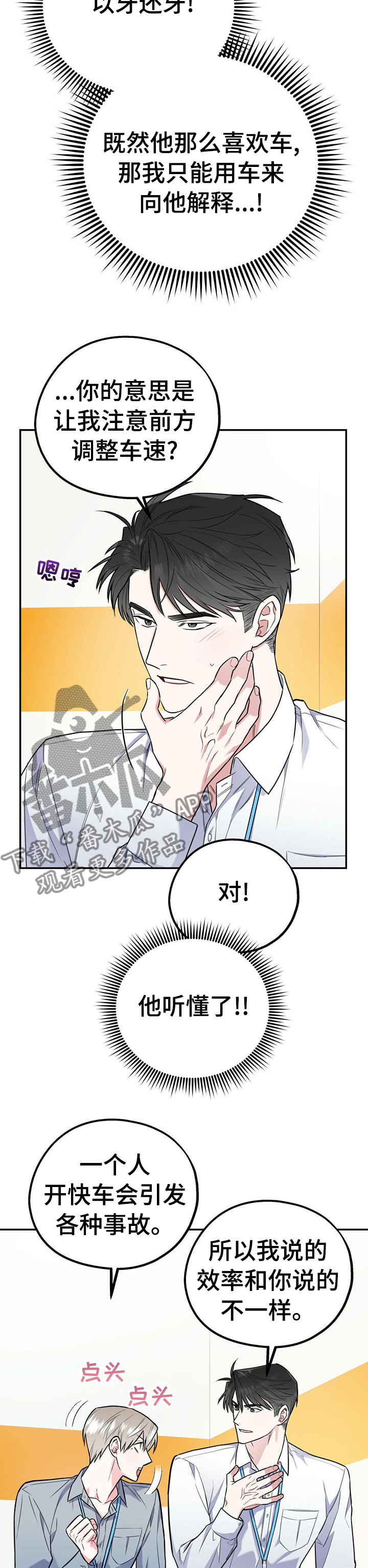 欢喜冤家漫画,第37章：不算什么2图