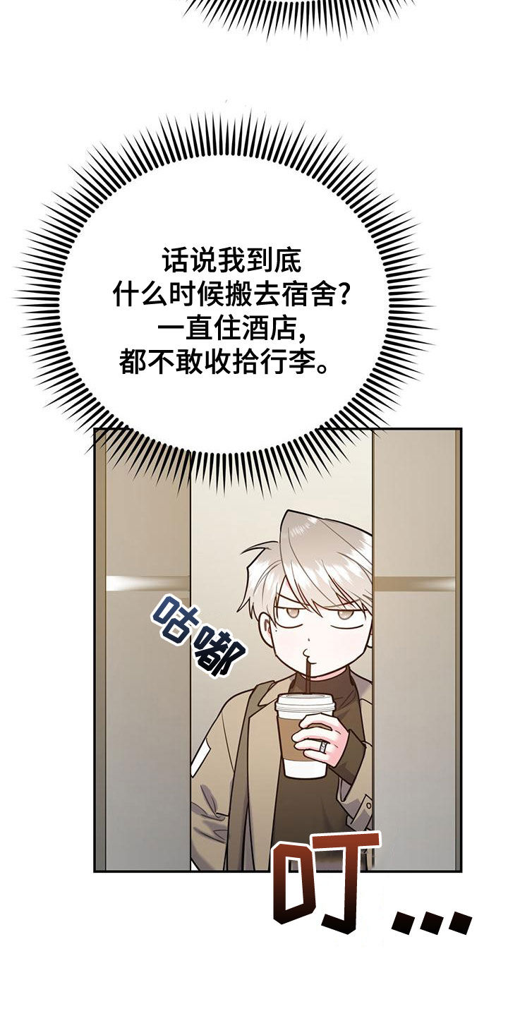欢喜冤家漫画,第113章：【第二季】我去找你？5图