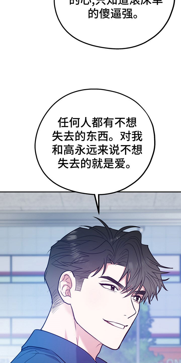欢喜冤家漫画,第104章：【第二季】比你强2图