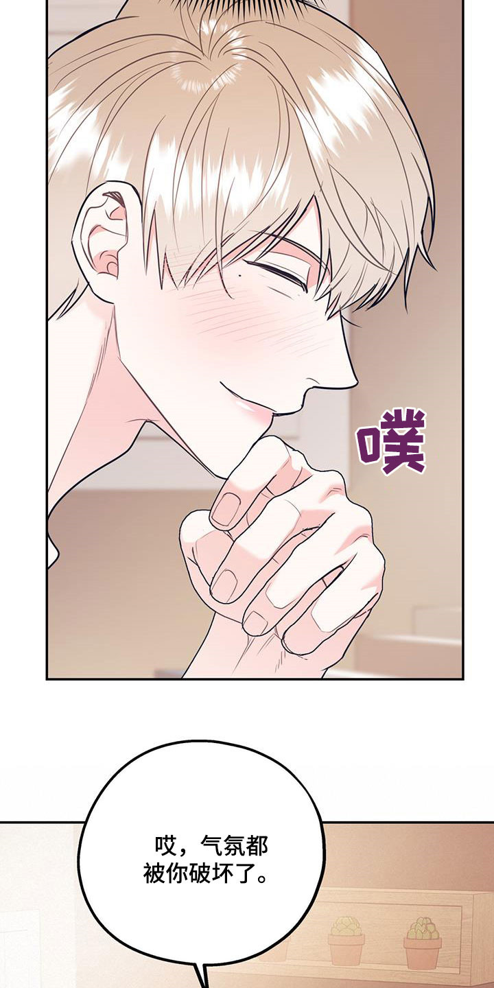 欢喜冤家漫画,第80章：【第二季】神经病王子4图