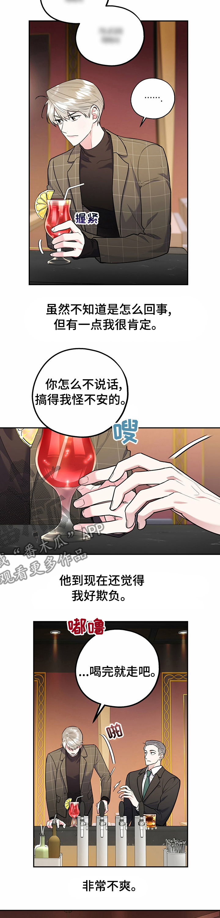欢喜冤家漫画,第59章：装蒜1图
