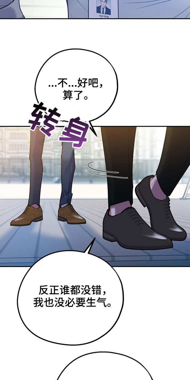 欢喜冤家漫画,第102章：【第二季】吵架3图