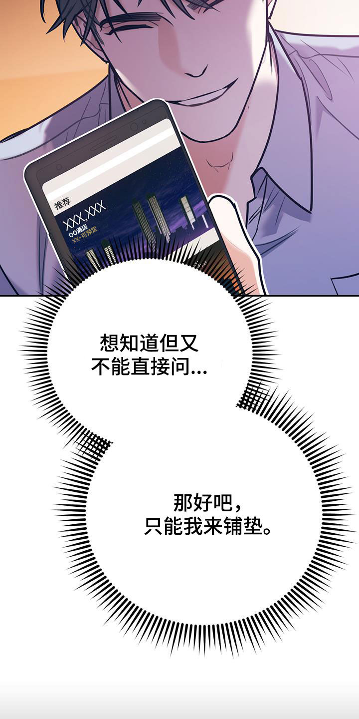 欢喜冤家漫画,第98章：【第二季】酒店特价4图