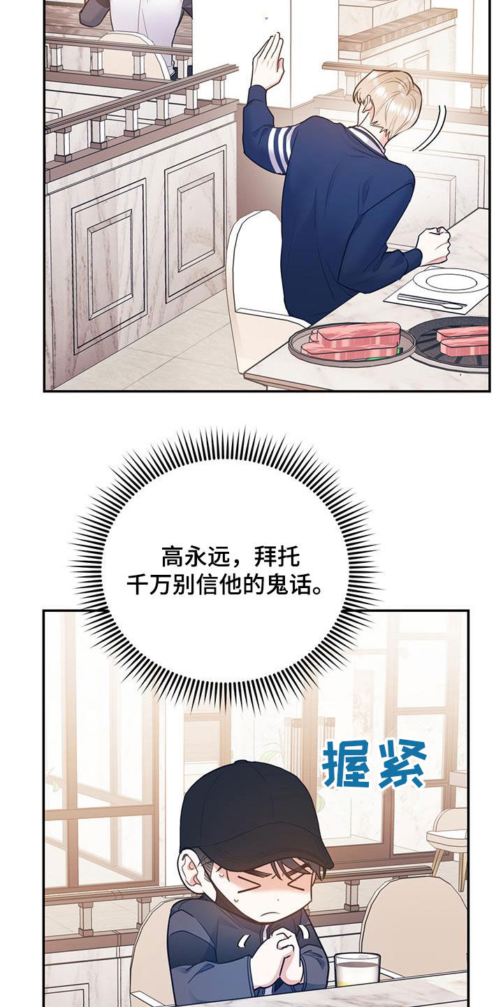 欢喜冤家漫画,第88章：【第二季】挑拨5图