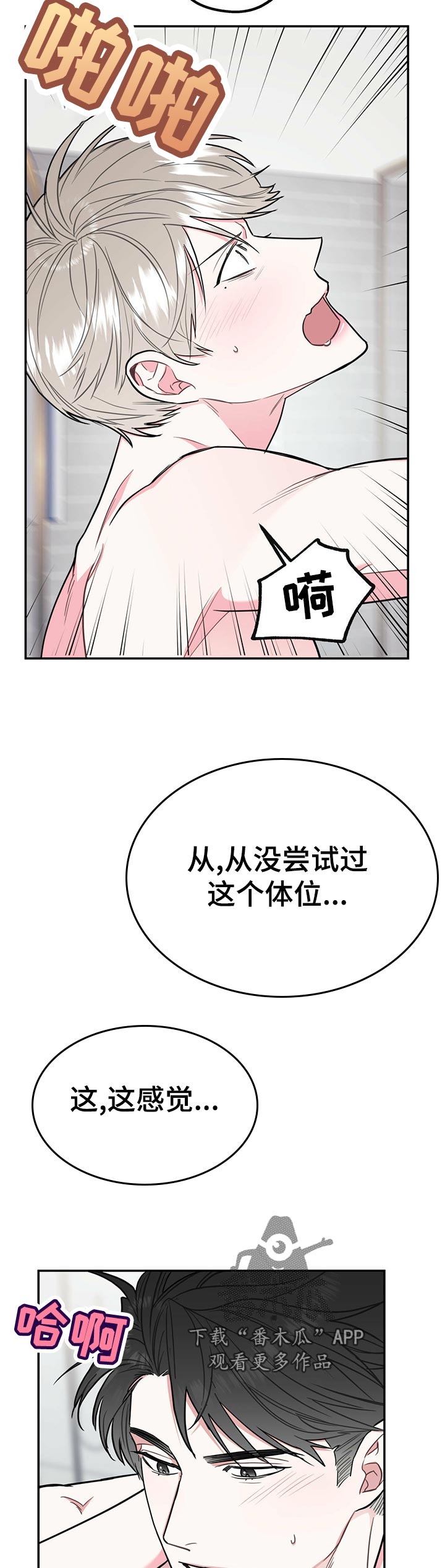 欢喜冤家漫画,第32章：太奇怪了1图