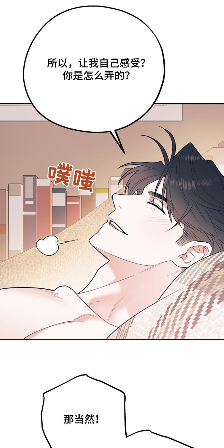 欢喜冤家漫画,第81章：【第二季】主导1图