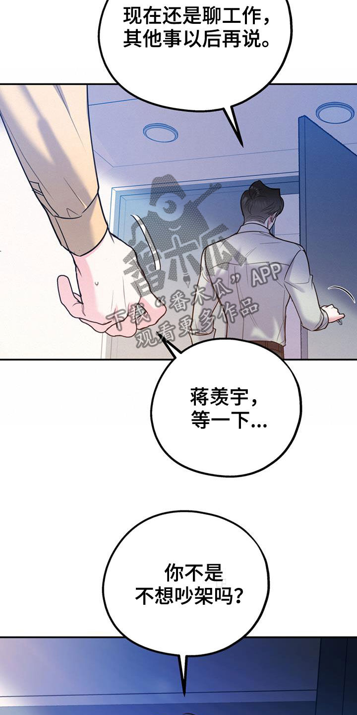 欢喜冤家漫画,第102章：【第二季】吵架4图