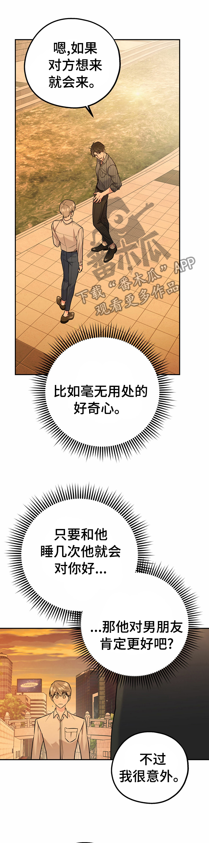 欢喜冤家漫画,第41章：羡慕2图