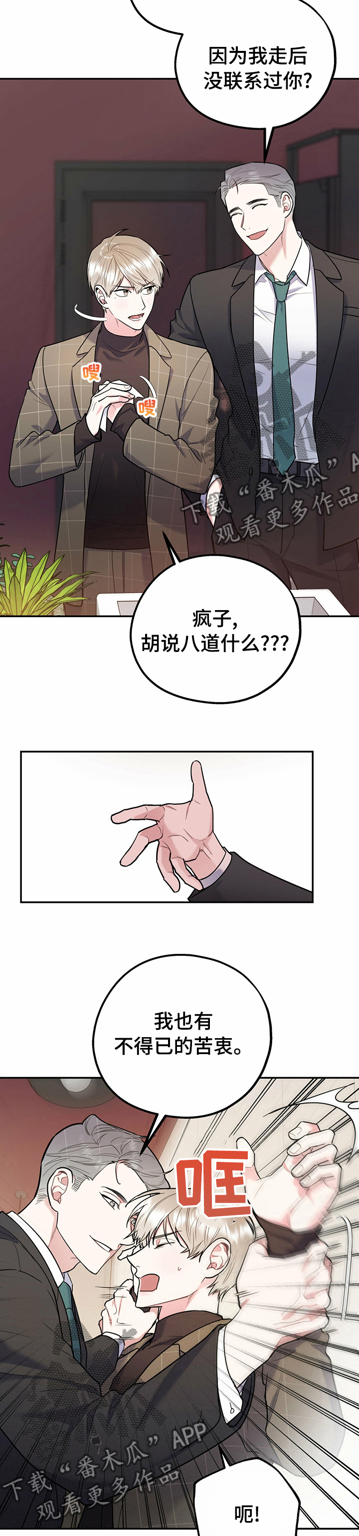 欢喜冤家漫画,第60章：亲爱的1图
