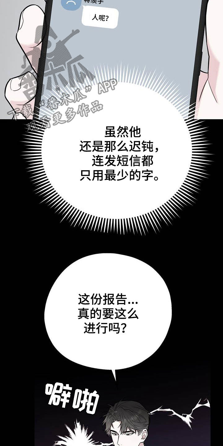 欢喜冤家漫画,第78章：【第二季】乙方1图