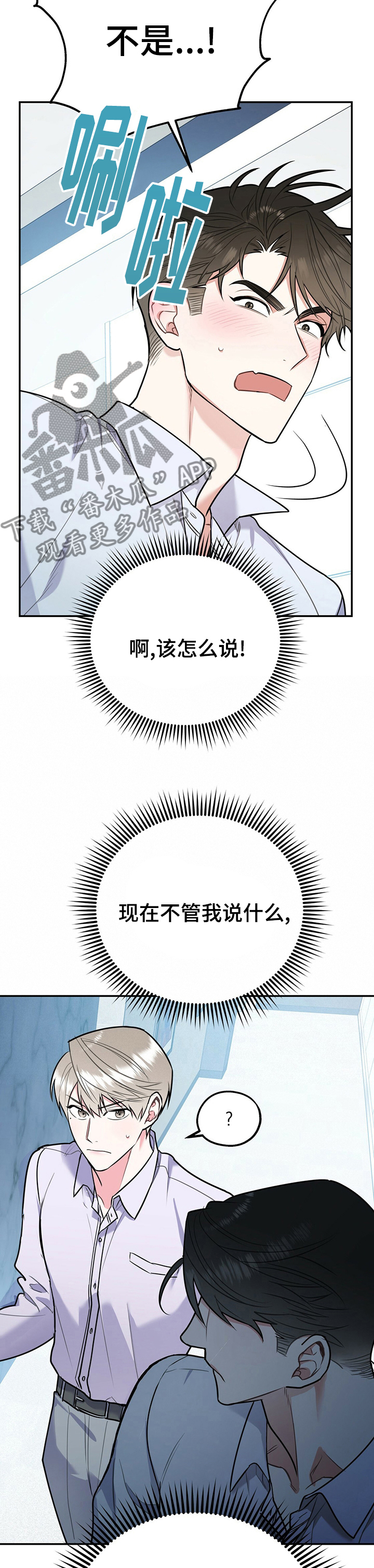 欢喜冤家漫画,第57章：今天和我玩2图