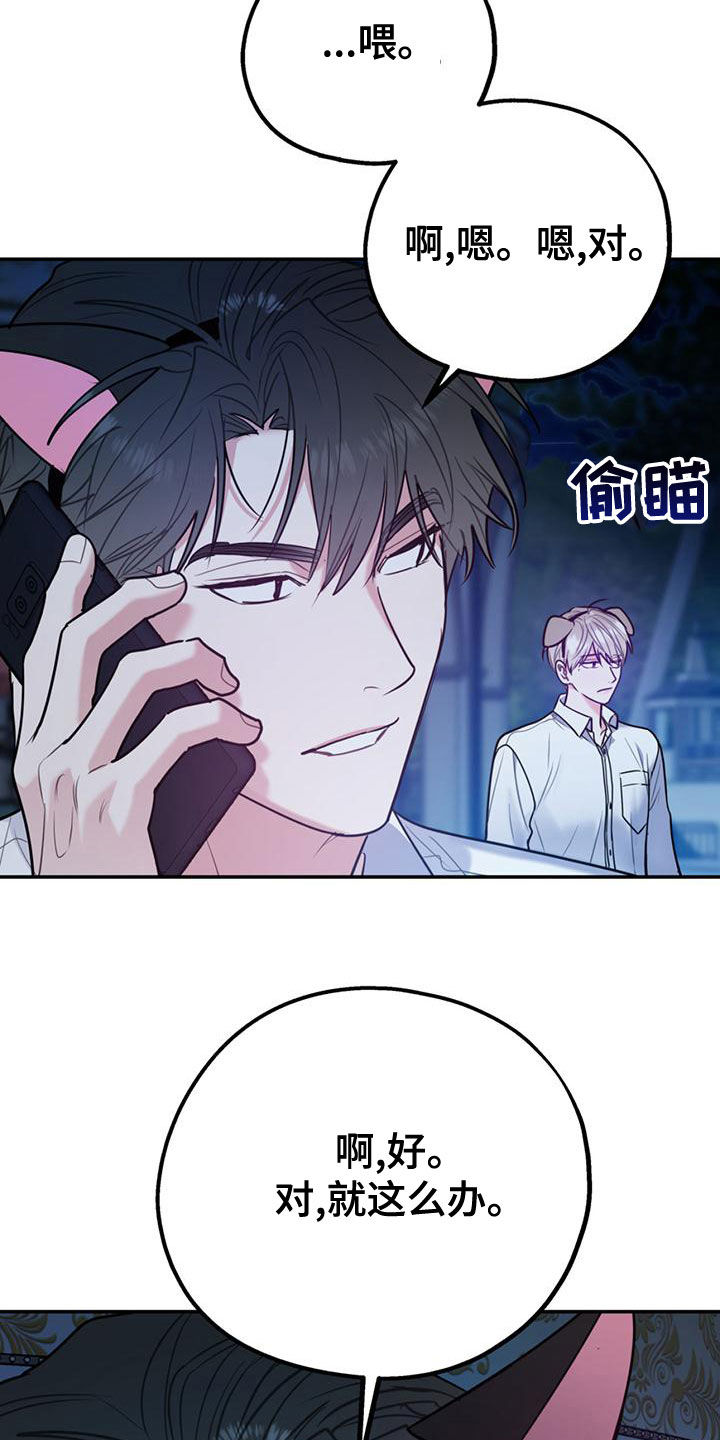 欢喜冤家漫画,第110章：【第二季】过意不去5图